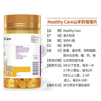 [2瓶装]澳洲Healthy Care纳世凯尔 羊奶片 咀嚼片 300粒香草味 高钙 儿童补钙易吸收膳食营养