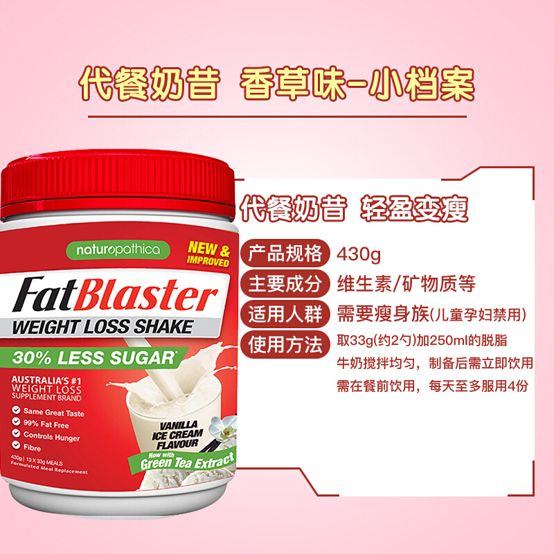 FatBlaster极塑香草味低糖澳洲奶昔430g/罐养代餐粉奶昔 膳食营养补充剂 澳洲进口