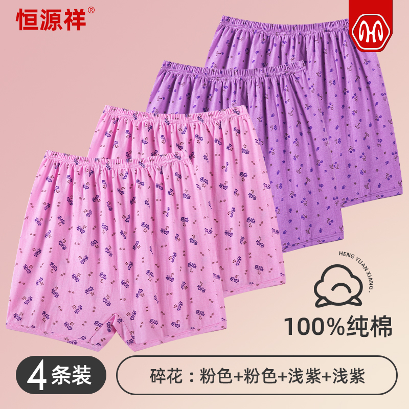 恒源祥妈妈女士内裤纯棉高腰中老年人加大码短裤宽松全棉平角奶奶