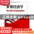 世界经济学