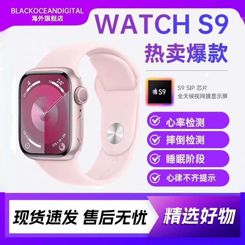 【正品资源机】Apple/苹果 Watch Series 9 智能手表运动型手表带S9 45mm 粉色 GPS版