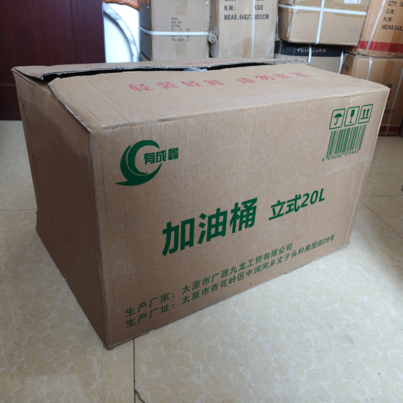 有成鑫 加油桶加厚铁皮汽油桶铁皮桶 立式20L 个高清大图