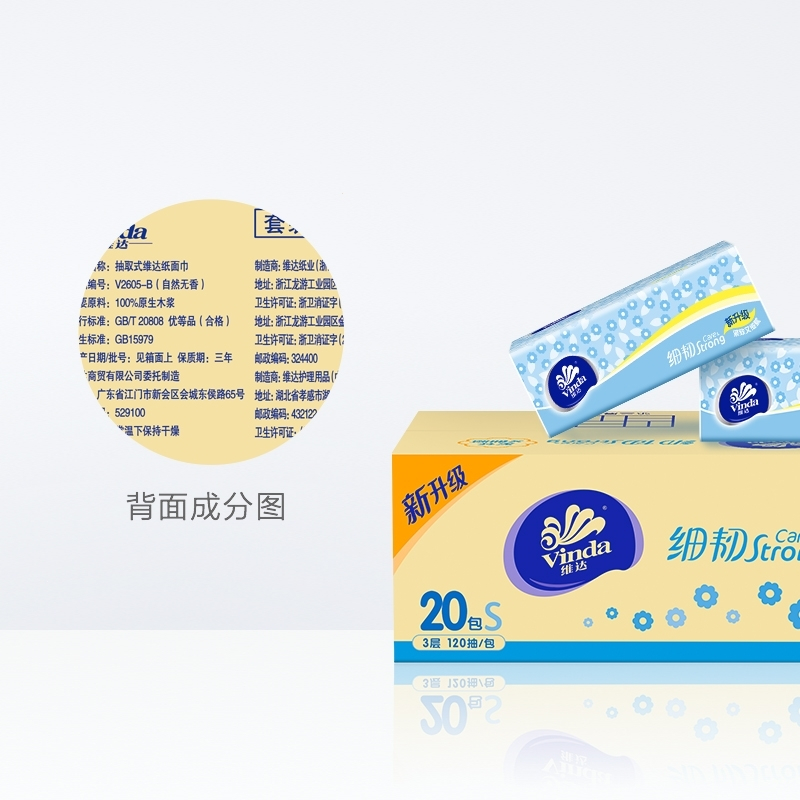 维达(Vinda)细韧抽纸3层120抽20包整箱装面巾纸紧致细腻卫生纸巾