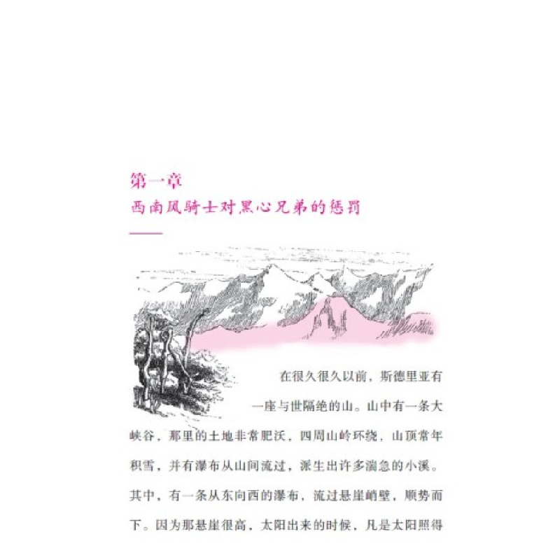 正版新书]Youth经典译丛:金河王 [3-6岁][英] 罗斯金(Ruskin,J高清大图