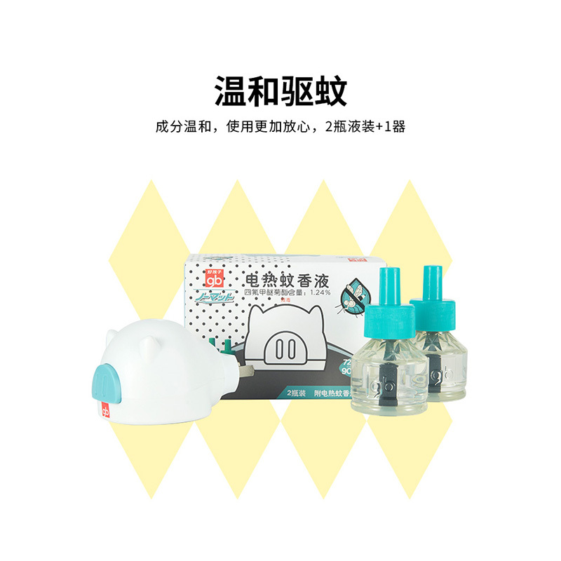 好孩子瞌睡猪电热蚊香液 30ml*2瓶装+加热器 婴儿宝宝驱蚊液 呵护180晚