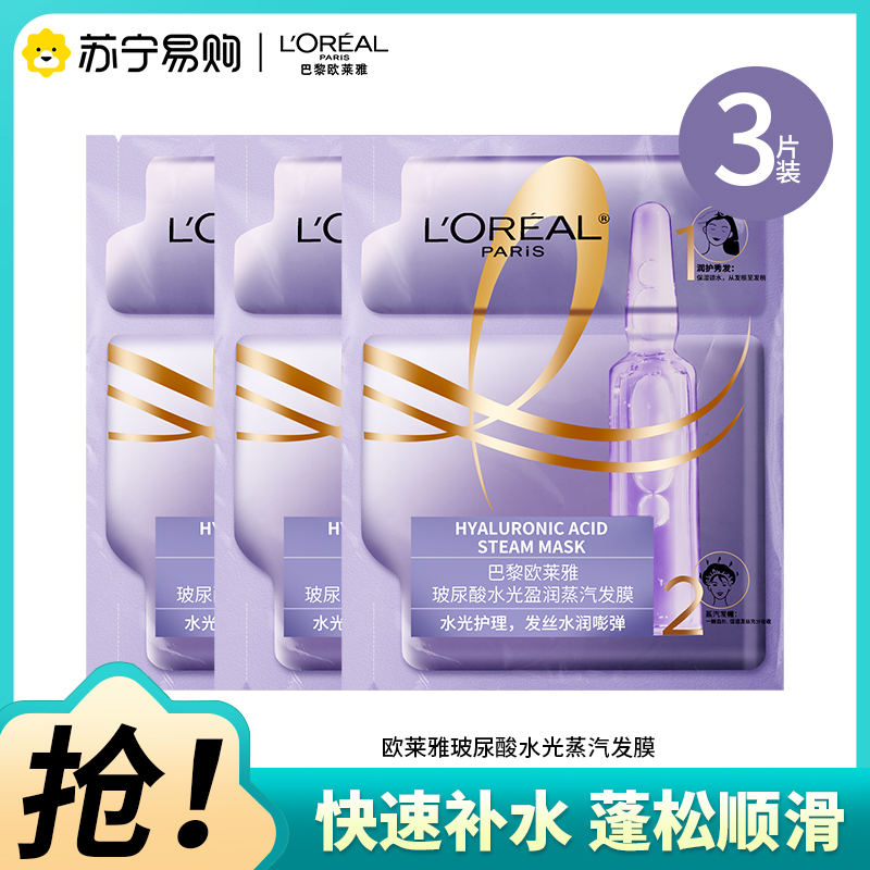 巴黎欧莱雅玻尿酸水光盈润蒸汽发膜20ml+40g[3片装]
