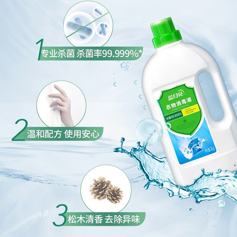 蓝月亮衣物消毒液2kg*2瓶专业杀菌松木清香80001987高清大图