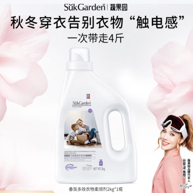 SukGarden蔬果园幸福香氛多效衣物柔顺剂 2kg高清大图