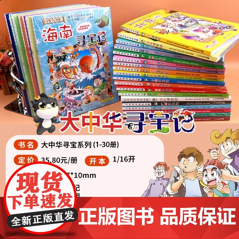 湖北寻宝记单本漫画书籍大中华系列正版全套31吉林30山西单本丛书中国全集之单卖一册全册买小学生少年大众华历史海南城市新版高清大图