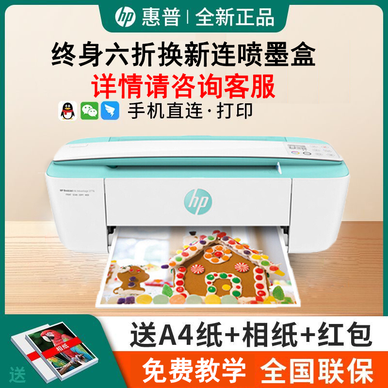 惠普3776打印机家用小型彩色无线扫描手机喷墨复印学生一体机-套餐2:单黑可加墨+3瓶墨+大礼包