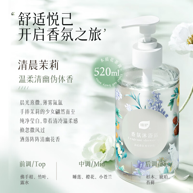 植护 清晨茉莉香氛沐浴露 520ml/瓶高清大图