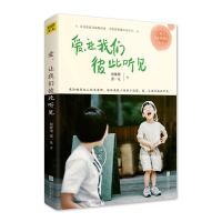 [醉染正版]正版 爱让我们彼此听见 刘继荣张一凡著 家庭教育文集 教育培养家教 刘继荣母子联手创作家教家庭教育唯有爱让我