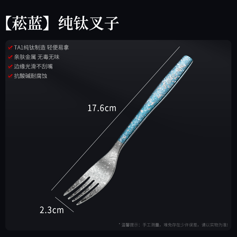 莱柏顿 纯钛叉子家用高档餐叉水果叉户外钛叉牛排西餐叉意面叉沙拉甜品叉 【菘蓝】TA1纯钛叉子