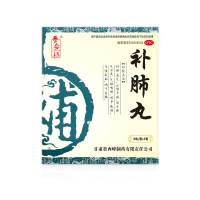 养无极 补肺丸 9g*10丸*4板 止咳平喘肺气不足老年痰粘气短喘咳老肺病