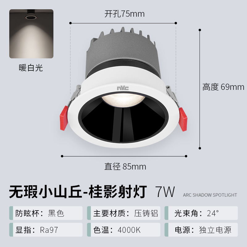 雷士照明防眩射灯嵌入式窄边cob筒灯孔灯家用客厅无主灯led洗墙灯小山丘 ★舒适无杂光防眩Ra97【开孔7.5】7瓦暖白光｜24°｜黑