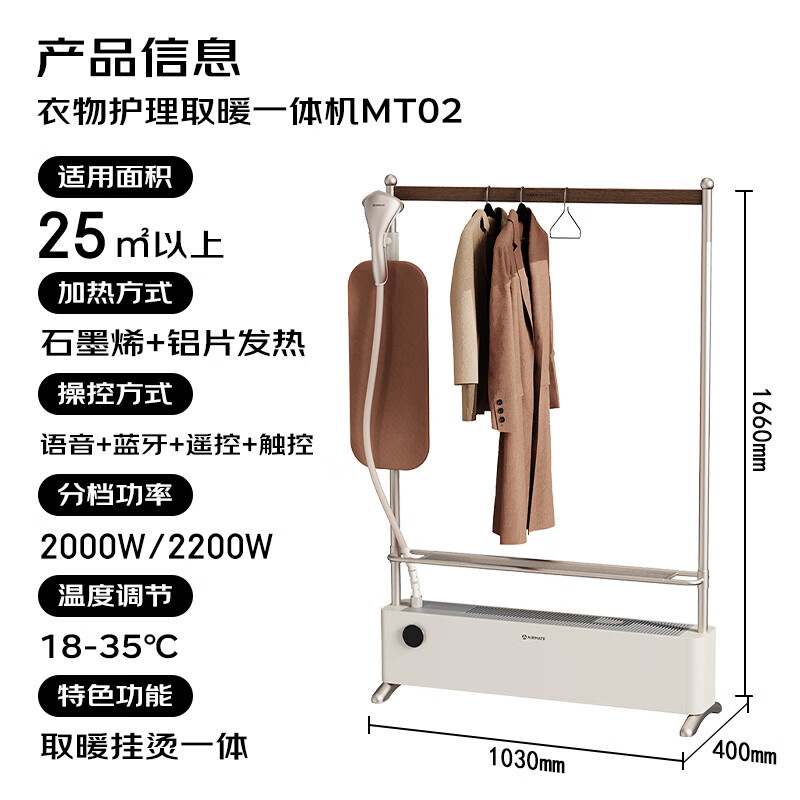 艾美特(AIRMATE)【熨暖管家】石墨烯踢脚线取暖器家用暖风机卧室熨烫机挂烫机电暖气片大面积全屋升温电暖器MT02