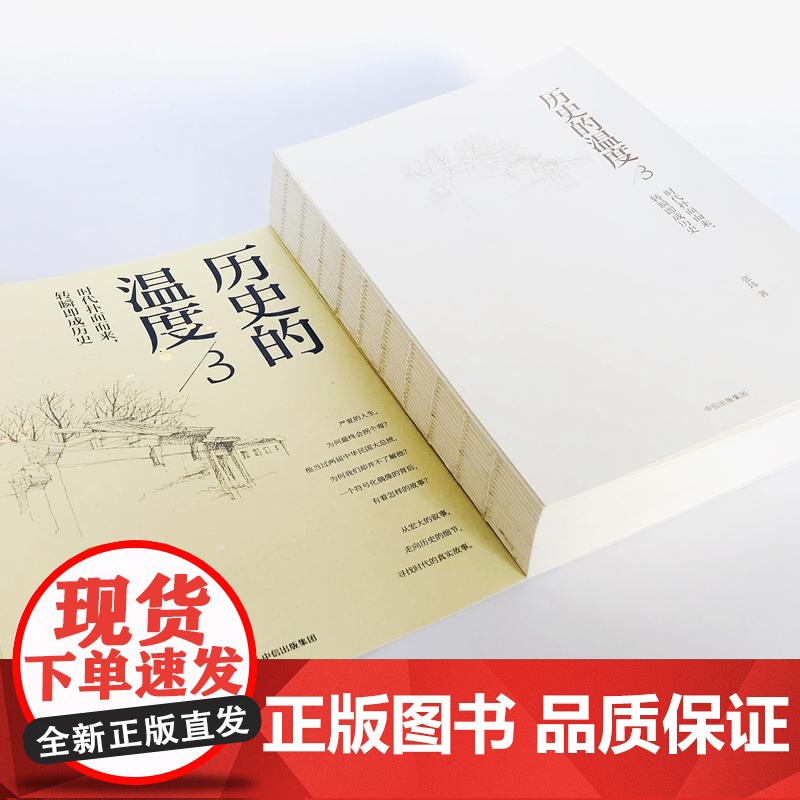 历史的温度3 时代扑面而来 转瞬即成历史 张玮 著 辛亥革命 长津湖 馒头说历史 中信出版社图书 正版书籍高清大图