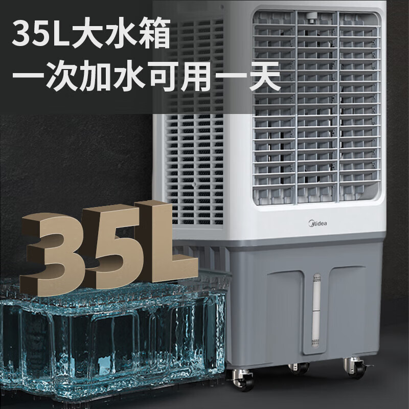 美的(Midea)冷风机空调扇工业水冷强力制冷风扇 大型可移动高清大图