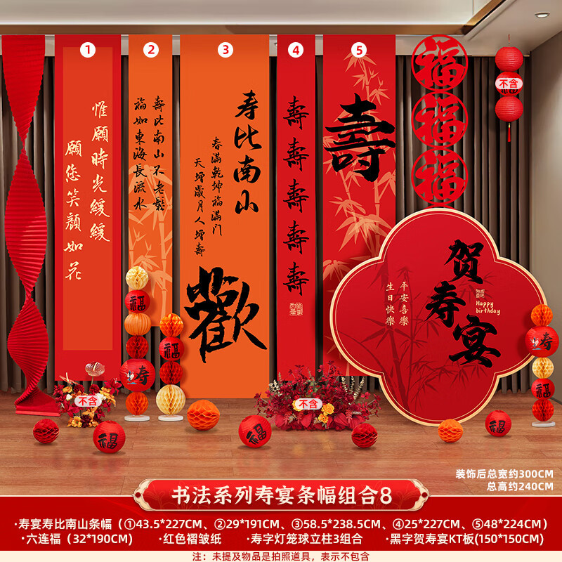 中式寿宴布置 37.书法系列寿宴条幅组合8,送粘