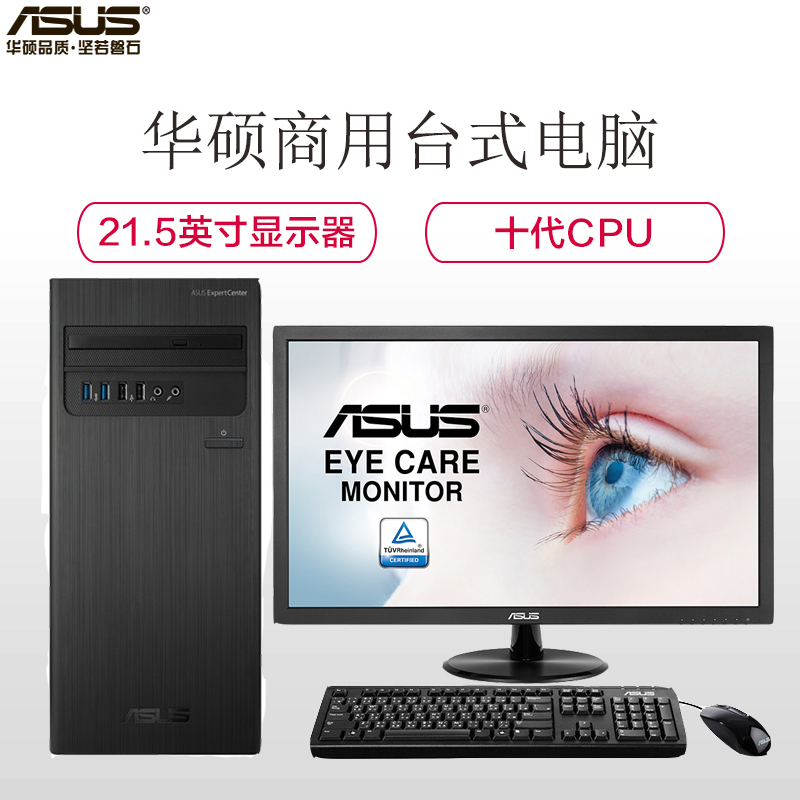 华硕(ASUS)商用台式电脑 弘道D300TA-I3G00020 单主机 (i3-10100 8G 1T+128G 集显 DOS)