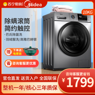 [旗舰店]美的(Midea)10公斤全自动智能变频滚筒洗脱一体 双重蒸汽 抗菌除螨 高雅巴赫银MG100VT55DY