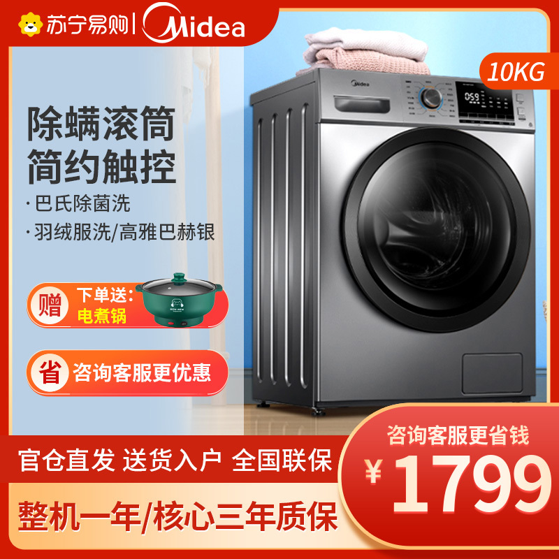 [旗舰店]美的(Midea)10公斤全自动智能变频滚筒洗脱一体 双重蒸汽 抗菌除螨 高雅巴赫银MG100VT55DY