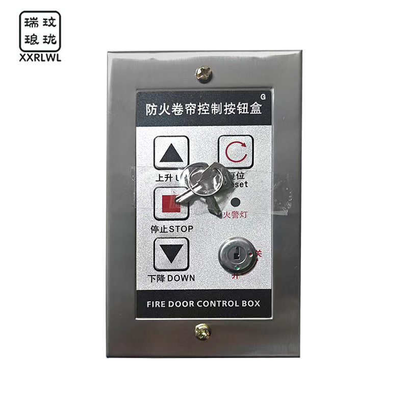 瑞琅玟珑 防火卷帘门控制按钮盒 RL-JLAN RL-JLAN