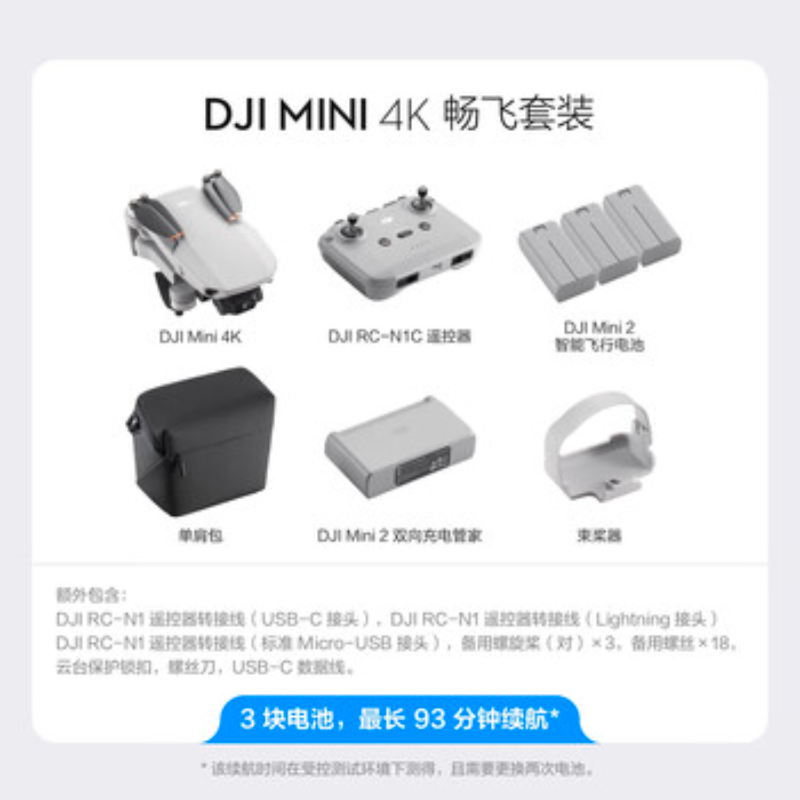 大疆创新(DJI) Mini 4K三电池+双向充电器高清大图
