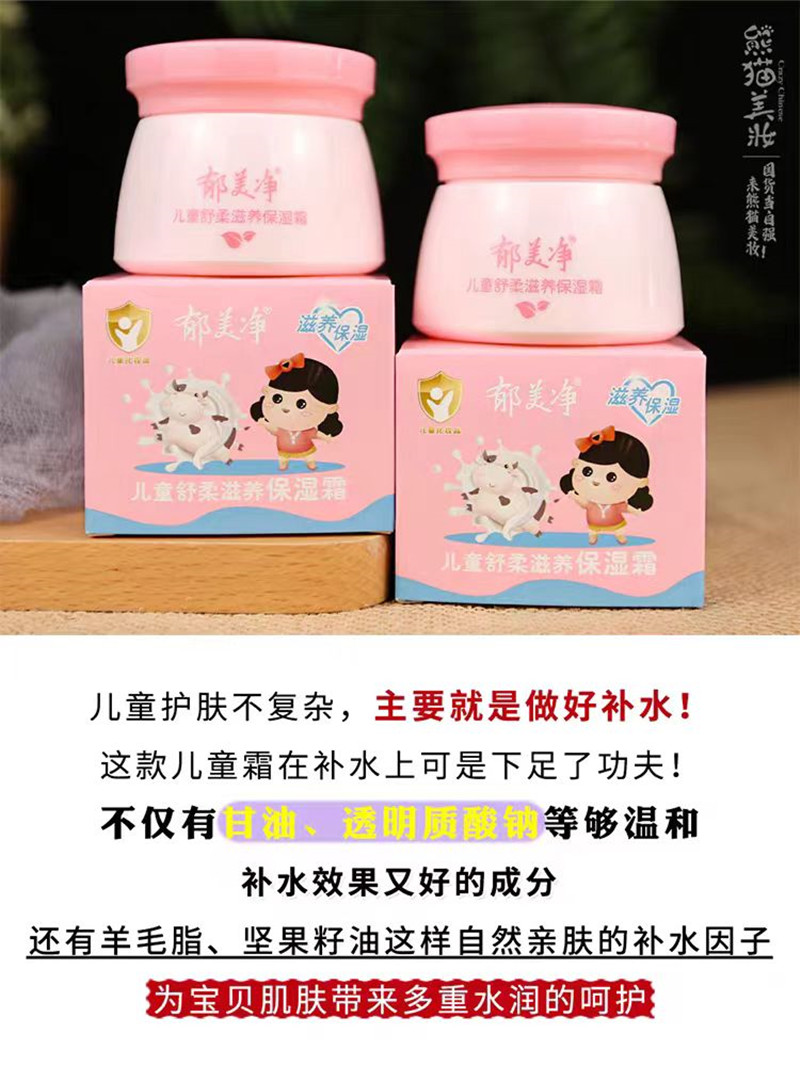郁美净儿童舒柔滋养保湿霜50g(粉)高清大图