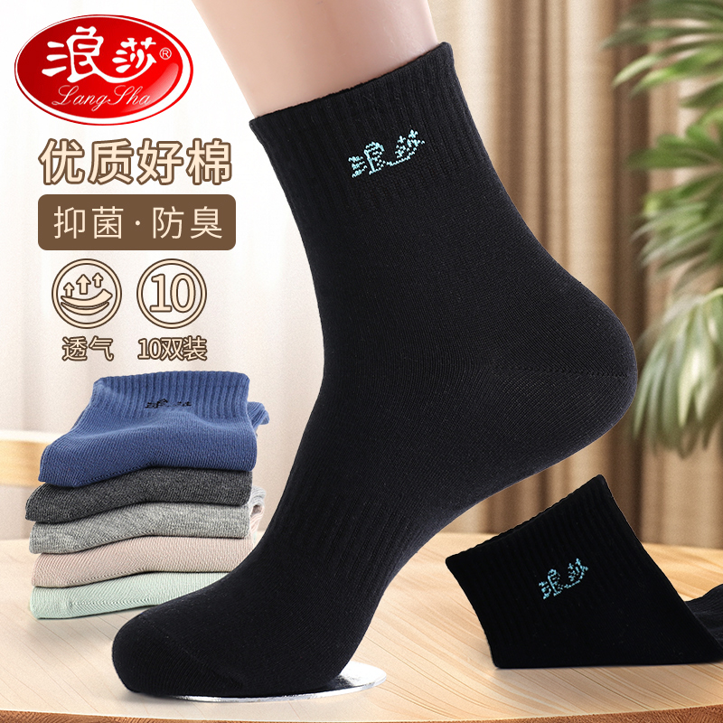 浪莎袜子男士纯棉中筒袜2025年春季新款运动吸汗防臭全棉男袜秋冬