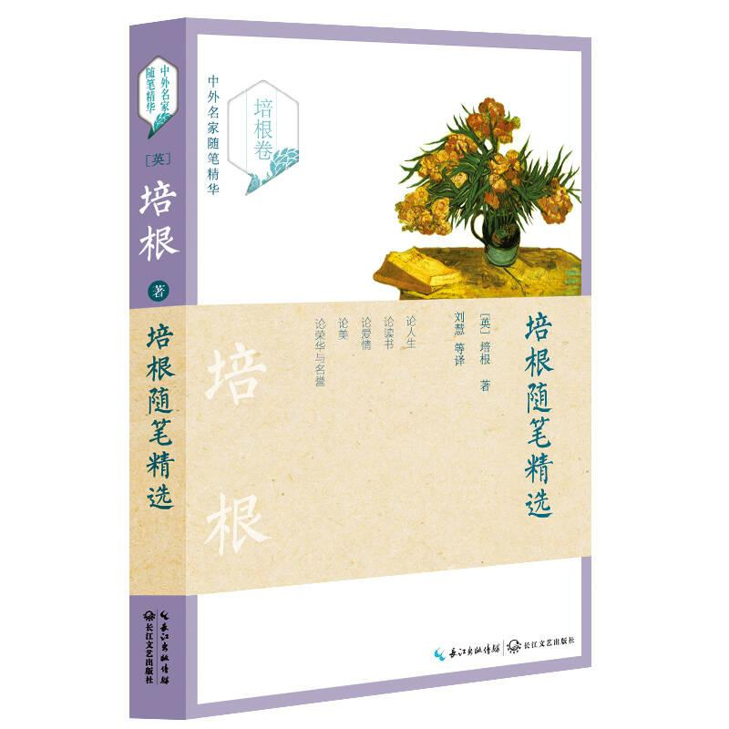 正版新书](文学)中外名家随笔精华--培根随笔精选[英]培根高清大图