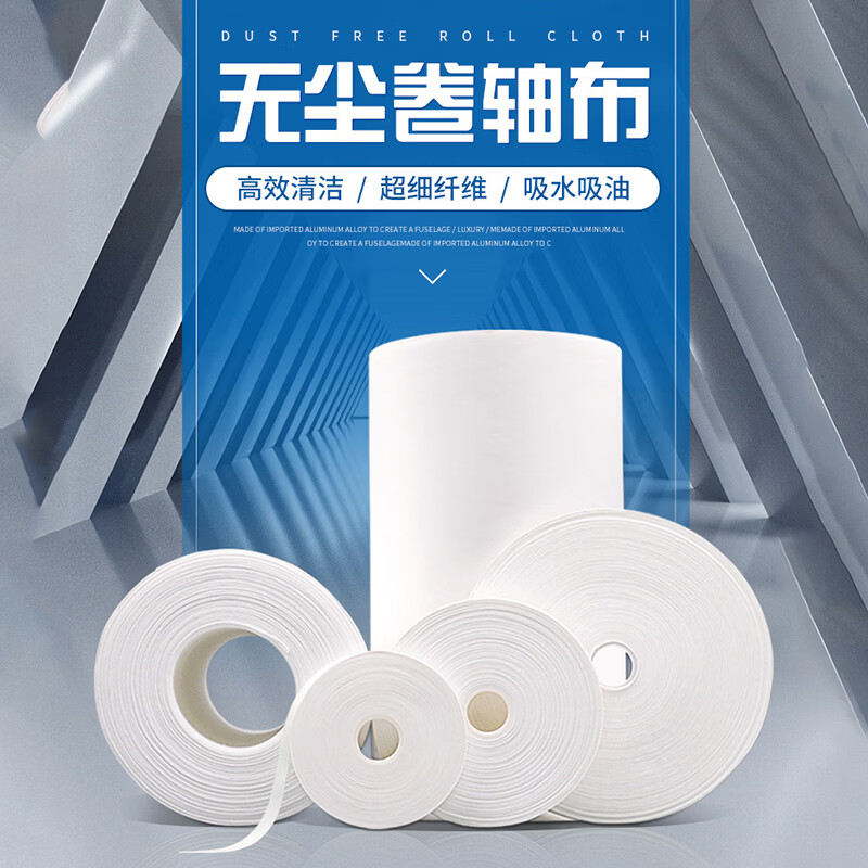 谋福 LED超细纤维卷轴布 端子无尘卷轴布表面清洁斜纹无尘卷带【20mm*50m内径25.4mm*平纹(5卷)】