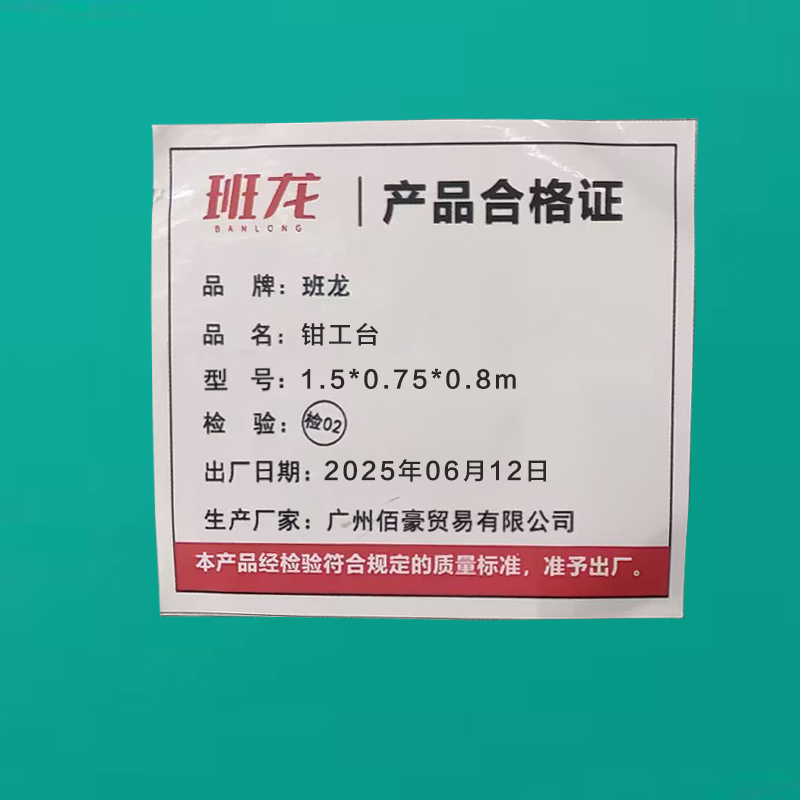 班龙钳工台1.5*0.75*0.8m张高清大图