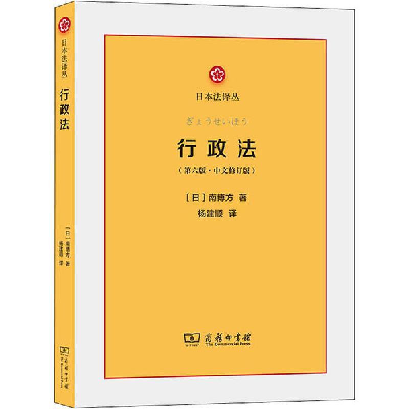 11行政法第6版中文修订版978710018525722视频