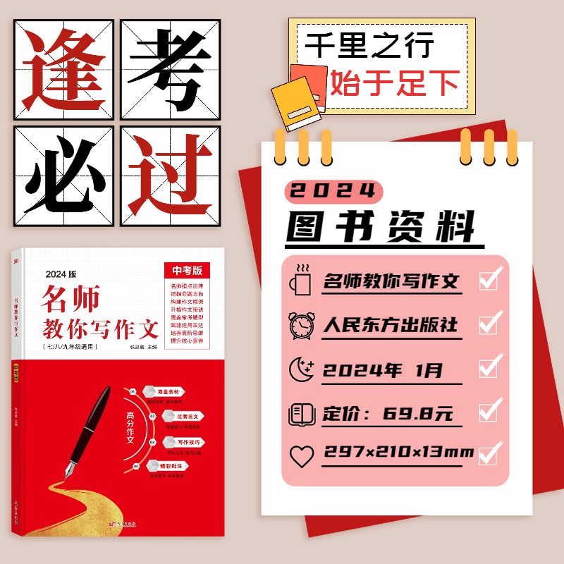 名师教你写作文 中考+高考版 全国通用 [正版]2024新版名师教你写作文中考版初中生满分作文七八九年级作文书全国高分范