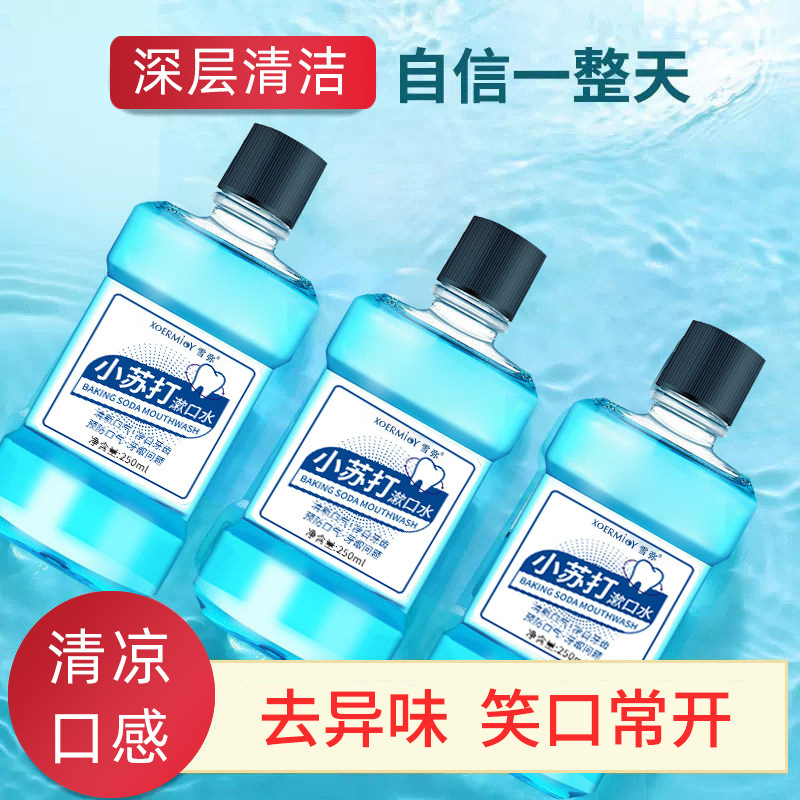 小苏打 拍1发5瓶 漱口水杀菌除口臭 抗菌清新漱口水女生男生通用旅行便携官方正品高清大图