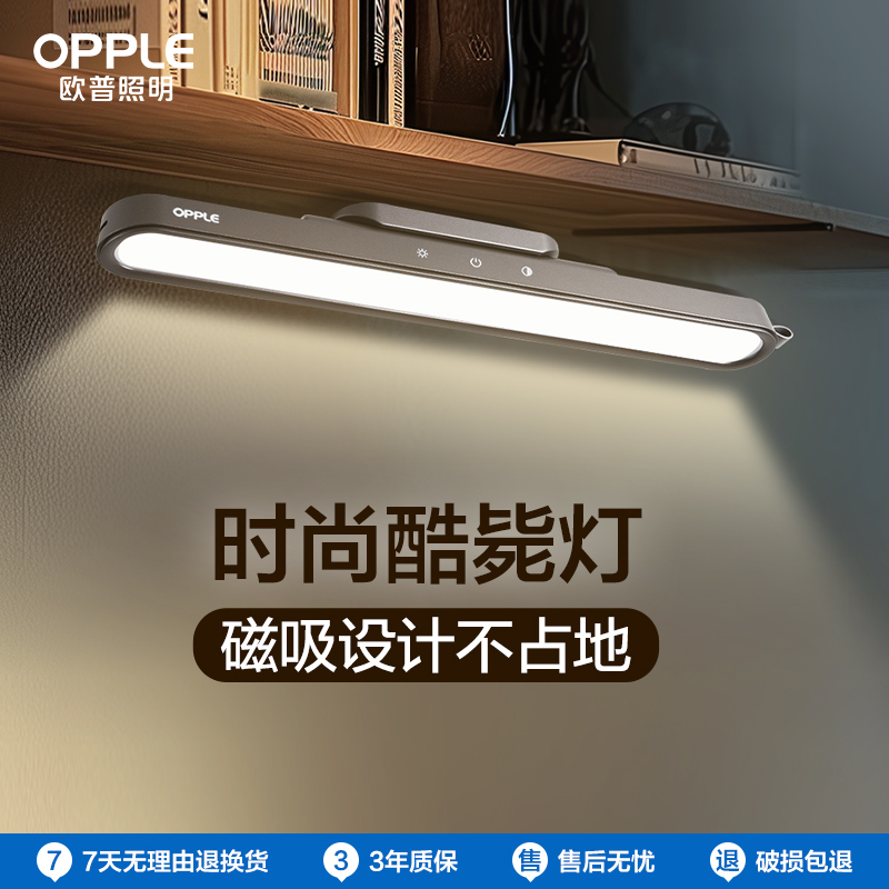 欧普学生宿舍灯管led护眼灯台灯学习寝室书桌USB充电酷毙灯