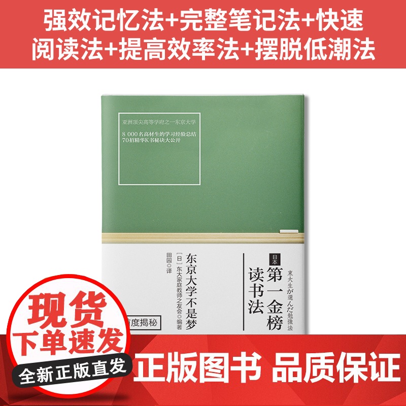 从到卓越的大学生涯指南:日本第一金榜读书法+如何在大学里脱颖而出(套装2册)高清大图