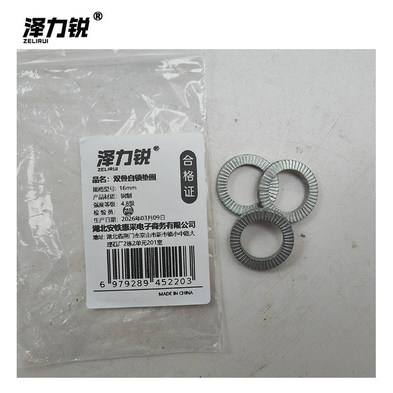 泽力锐 双叠自锁垫圈 16mm 个高清大图