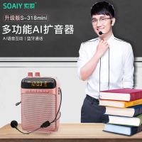 索爱 soaiy S-318MINI便携式小蜜蜂扩音器 教学教师导游 无线蓝牙AI智能迷你器播放器 黑色