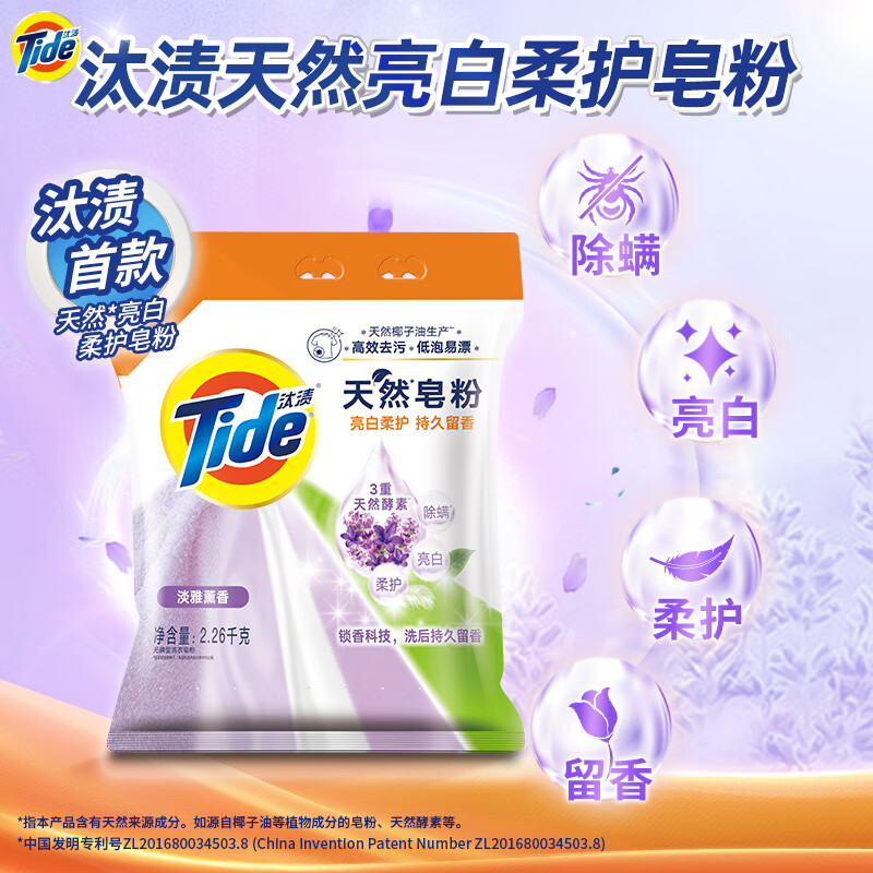 汰渍亮白柔护洗衣粉薰香4.52斤大袋批发皂粉持久留香深层去污家庭装高清大图