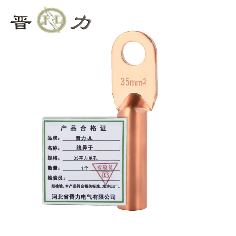 晋力 JL+线鼻子+35平方单孔+个高清大图