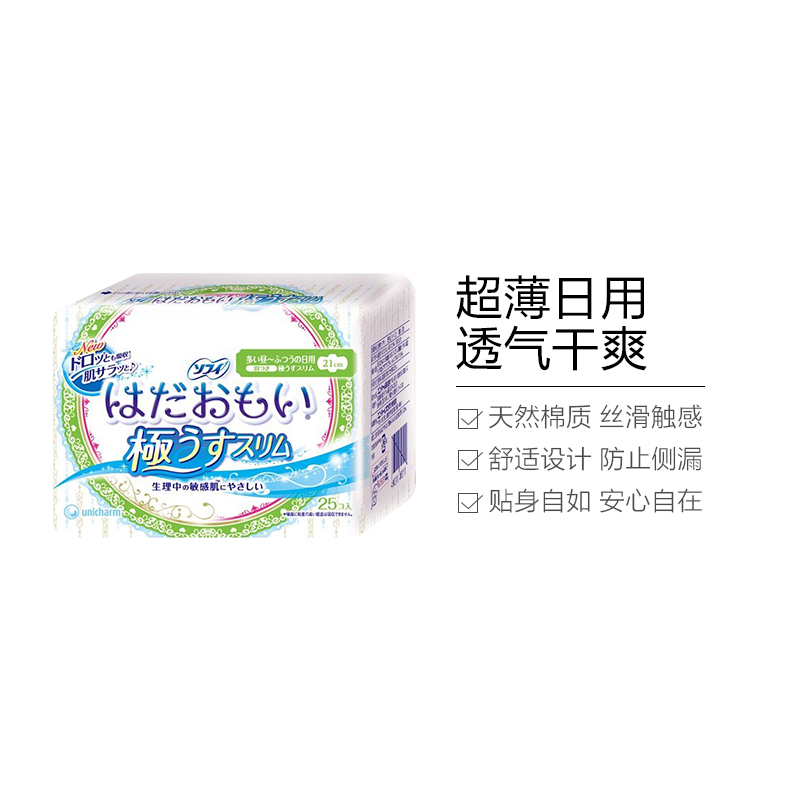 [超薄日用护翼]Unicharm 尤妮佳 苏菲 温柔肌日用护翼 卫生巾 210mm*25片装