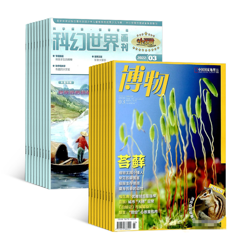 [醉染正版]科幻世界画刊惊奇科学加博物杂志组合 2024年1月起订 杂志铺订阅 国内外历史哲学地理人文科普百科 少儿阅读高清大图
