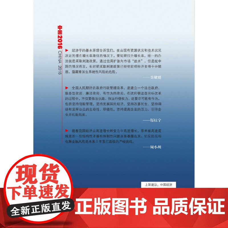 中国2016(寻找新动力)高清大图