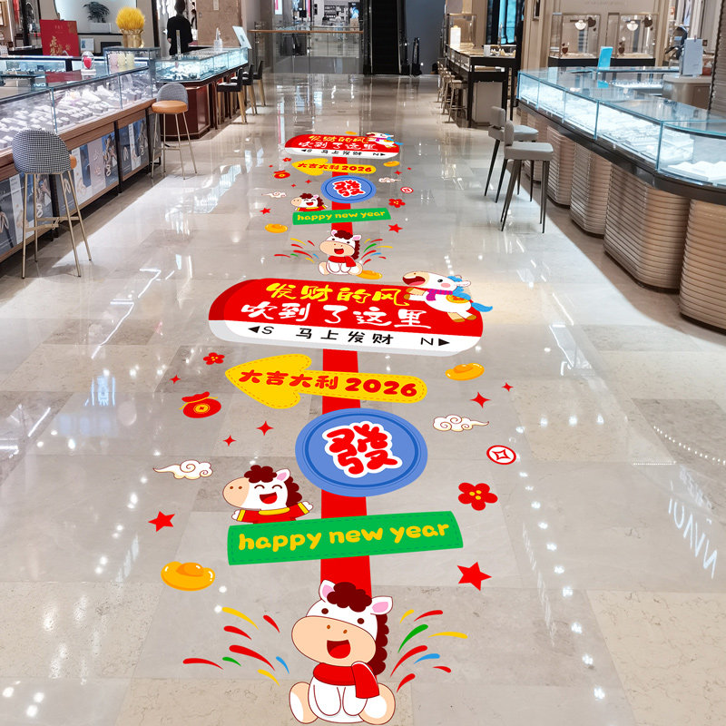 智美环球 2026新年装饰品马年地贴 马年吉祥路牌[2套]高清大图