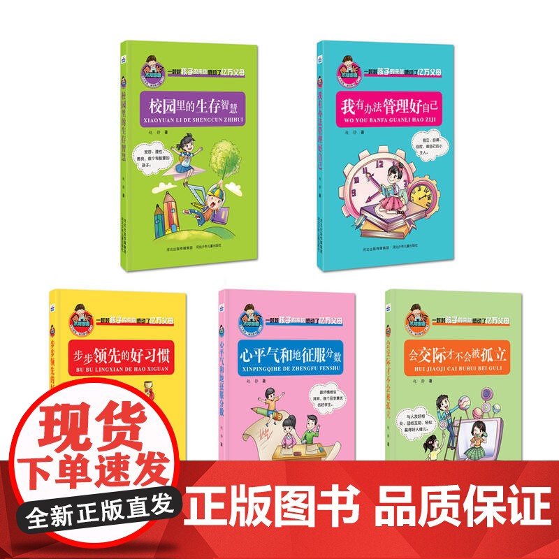 [ 正版童书]允许我流三滴泪系列 第二季 专为8-14岁儿童打造的让孩子受益一生的成长励志宝典高清大图