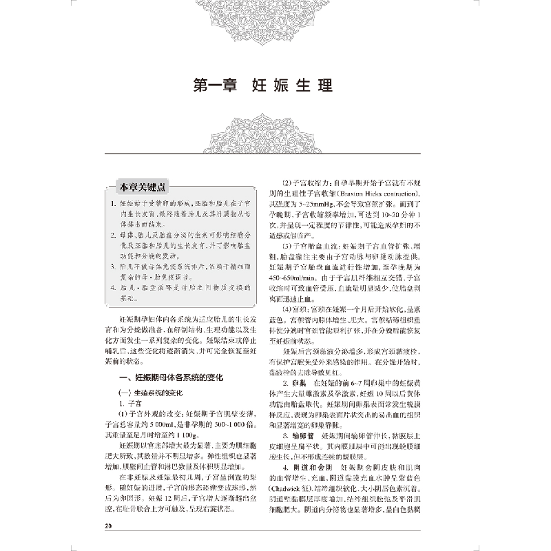 醉染图书临床妇产科学(第3版)9787117332842高清大图