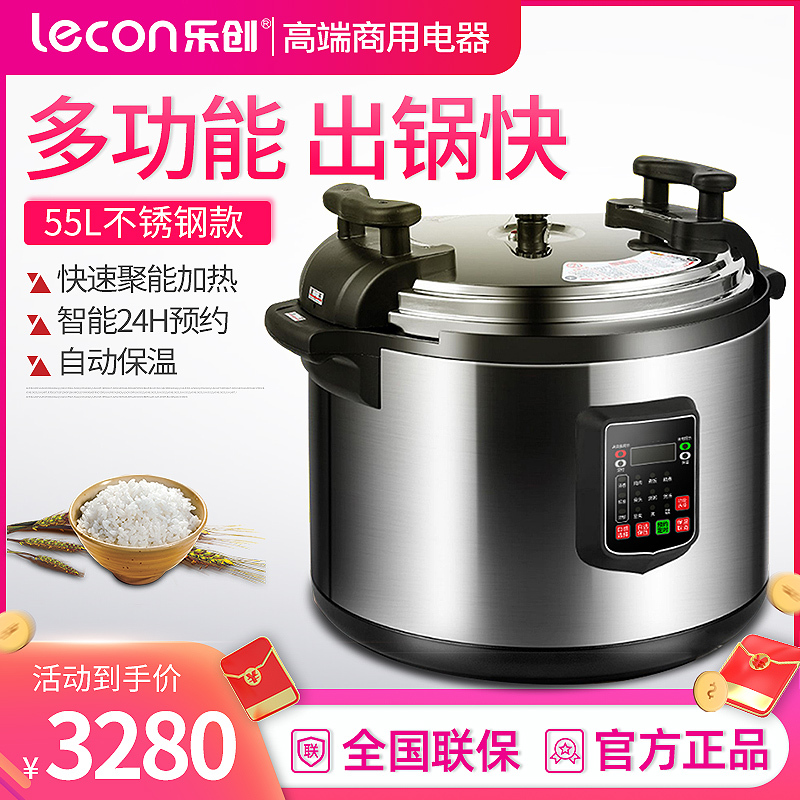乐创(lecon)商用电压力锅 家用55L大容量饭店电饭锅食堂饭堂用高压锅蒸饭锅 LC-J-Y55