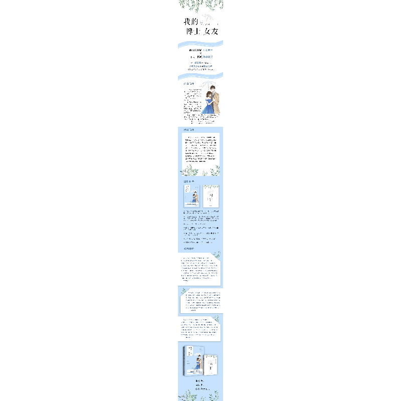 正版 我的博士女友 瑛子著 青岛出版社 9787555276937 书籍高清大图